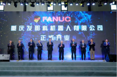 發(fā)那科機器人重慶公司開業(yè)！